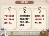 第二單元寫(xiě)作 學(xué)寫(xiě)傳記（教學(xué)課件）-初中語(yǔ)文統(tǒng)編版（2024）八年級(jí)上冊(cè)