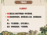 第二單元寫(xiě)作 學(xué)寫(xiě)傳記（教學(xué)課件）-初中語(yǔ)文統(tǒng)編版（2024）八年級(jí)上冊(cè)