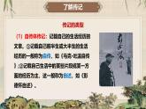 第二單元寫(xiě)作 學(xué)寫(xiě)傳記（教學(xué)課件）-初中語(yǔ)文統(tǒng)編版（2024）八年級(jí)上冊(cè)