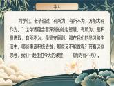 第16課《有為有不為》課件統(tǒng)編版語文七年級(jí)下冊(cè)