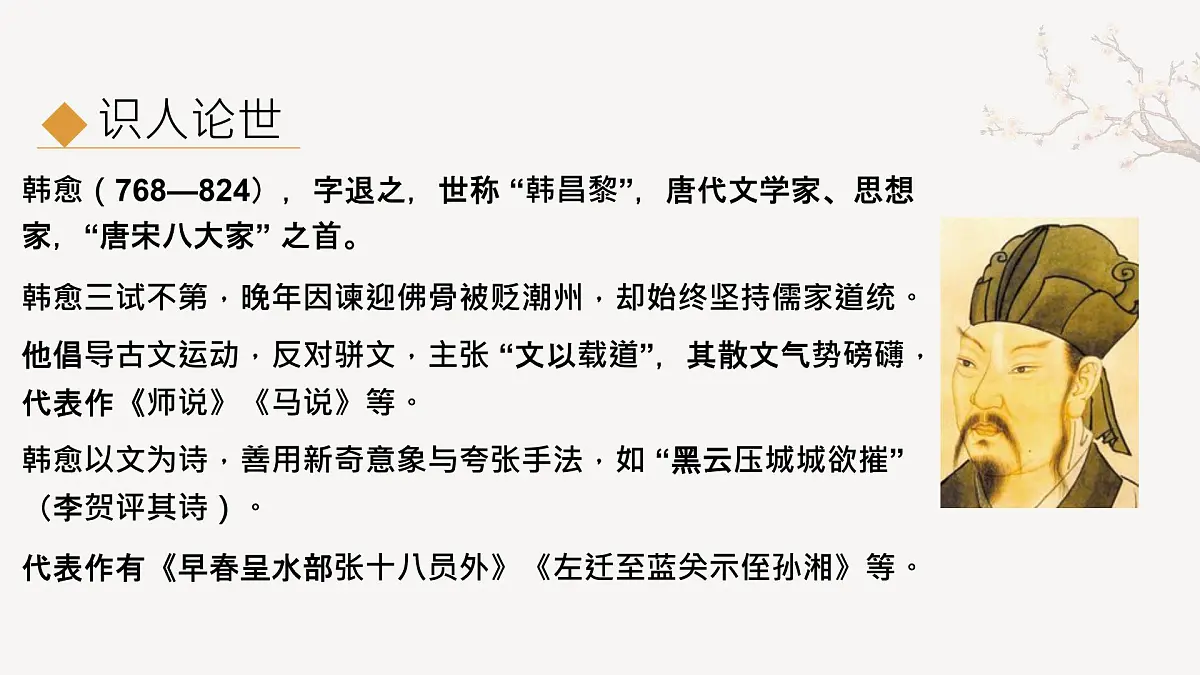 第三单元课外古诗词诵读《晚春》课件统编版语文七年级下册第4页