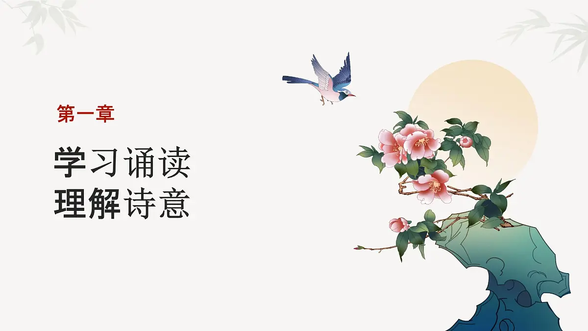 第三单元课外古诗词诵读《晚春》课件统编版语文七年级下册第7页