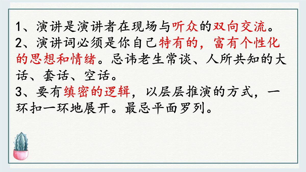 八下第四单元任务二 撰写演讲稿 课件第3页