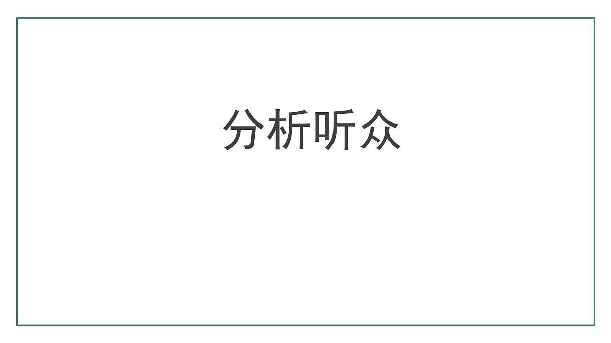 八下第四单元任务二 撰写演讲稿 课件第7页