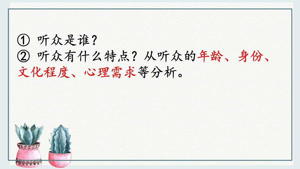 八下第四单元任务二 撰写演讲稿 课件第8页