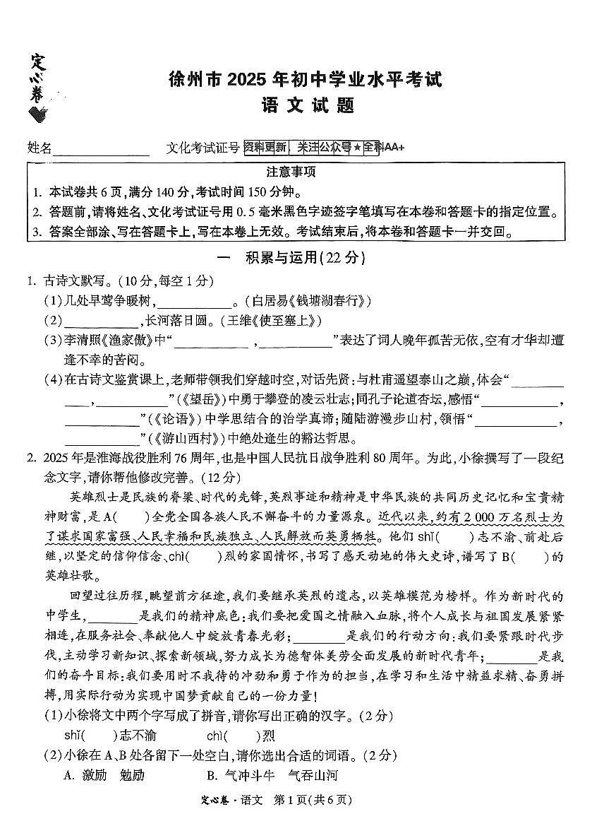 2025《万唯中考•徐州定心卷》语文第1页