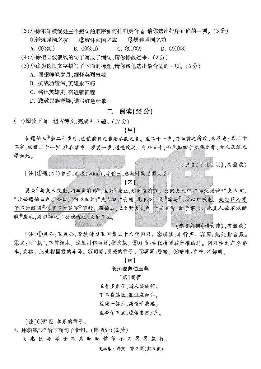 2025《万唯中考•徐州定心卷》语文第2页