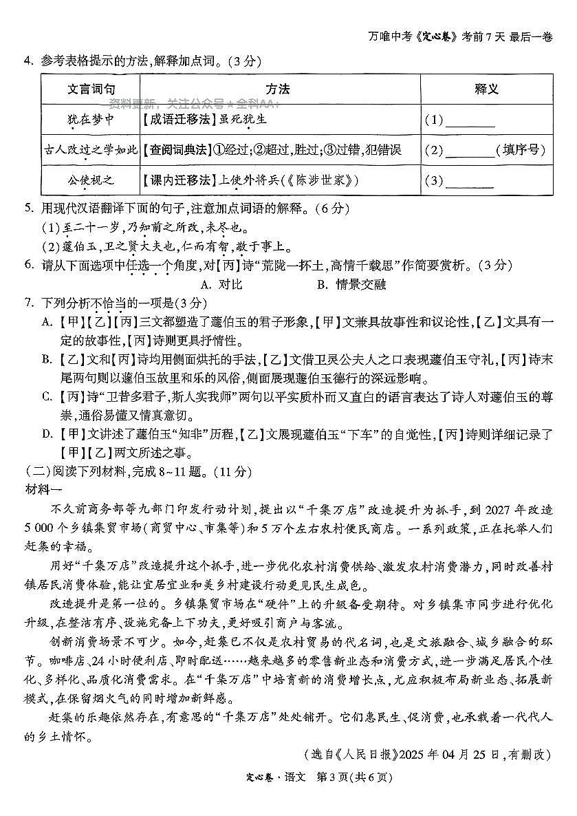 2025《万唯中考•徐州定心卷》语文第3页
