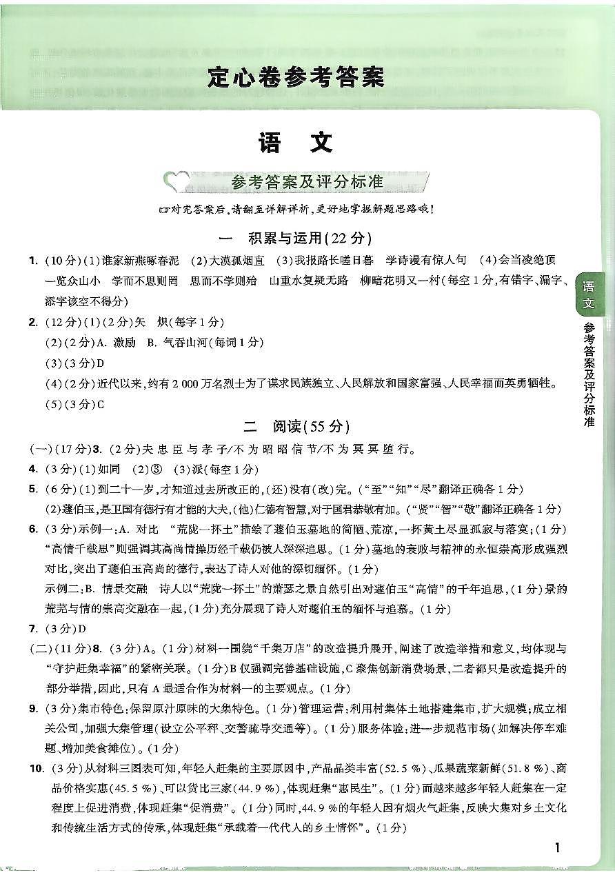2025《万唯中考•徐州定心卷》7科答案第1页