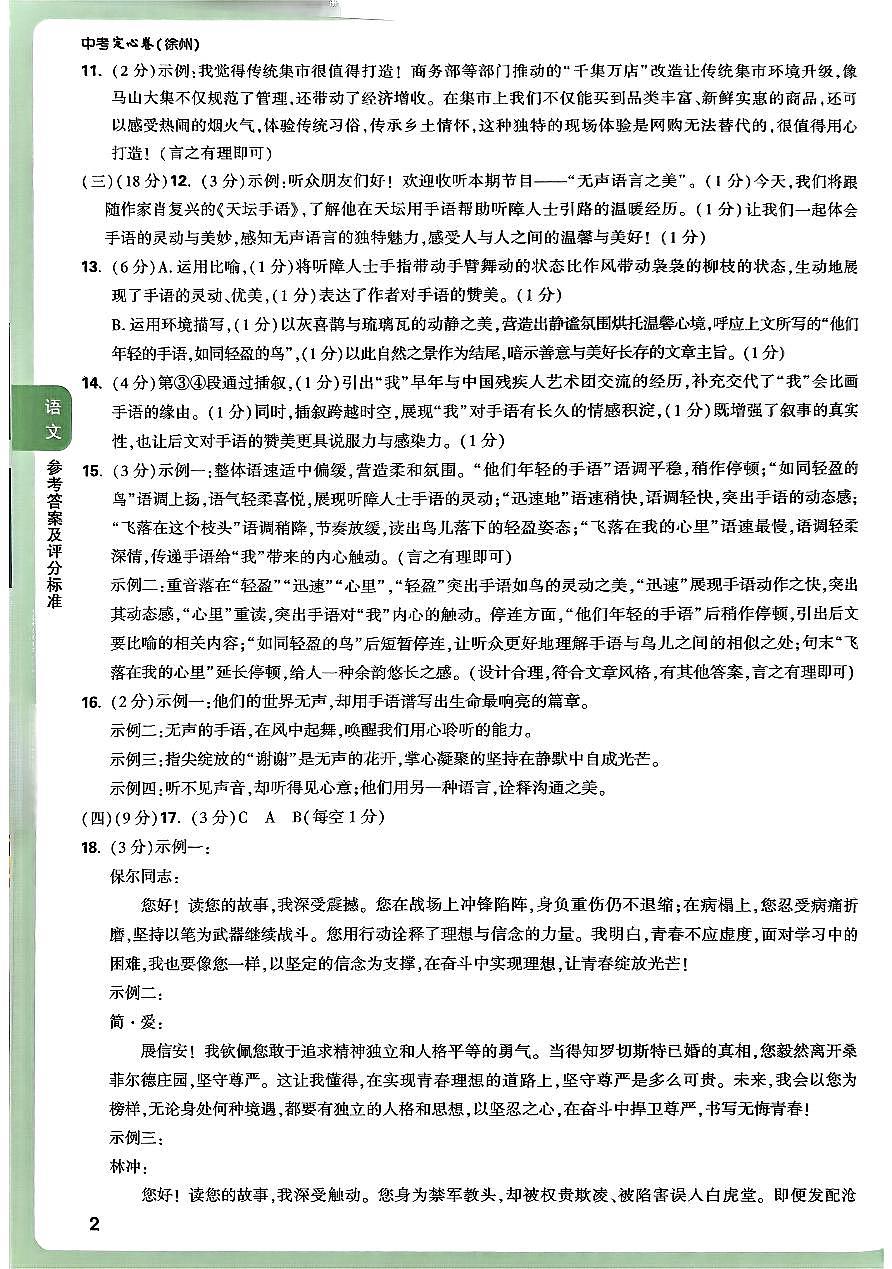 2025《万唯中考•徐州定心卷》7科答案第2页