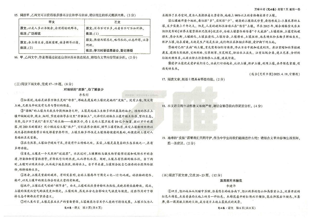 2025《万唯中考•云南定心卷》语文第3页