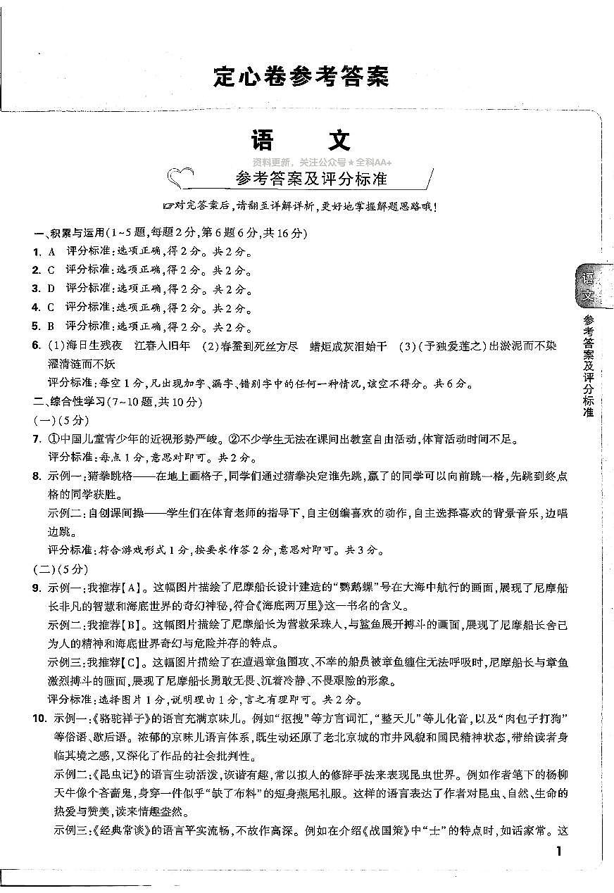 2025《万唯中考•云南定心卷》七科答案第1页