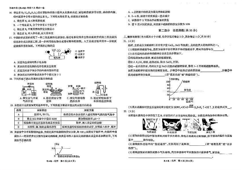 2025《万唯中考•云南定心卷》七科第2页