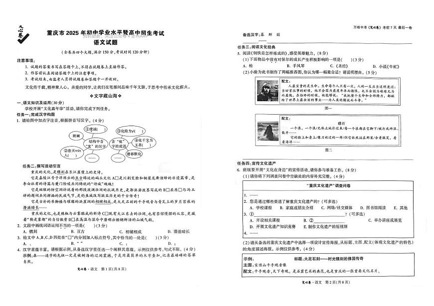 2025《万唯中考•重庆定心卷》语文第1页