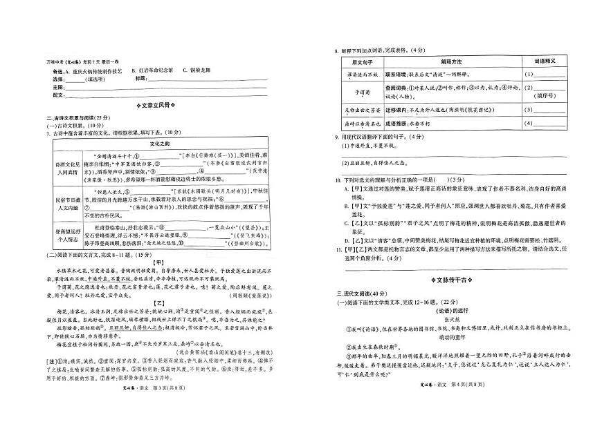 2025《万唯中考•重庆定心卷》语文第2页