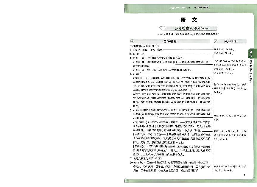 2025《万唯中考•重庆定心卷》语文答案第1页