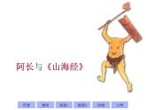 10.《阿長與山海經》課件 統(tǒng)編版語文七年級下冊