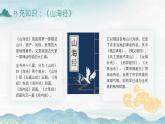 10.《阿長與山海經》課件 統(tǒng)編版語文七年級下冊