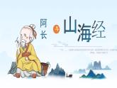 10.《阿長與山海經》統(tǒng)編版語文七年級下冊課件