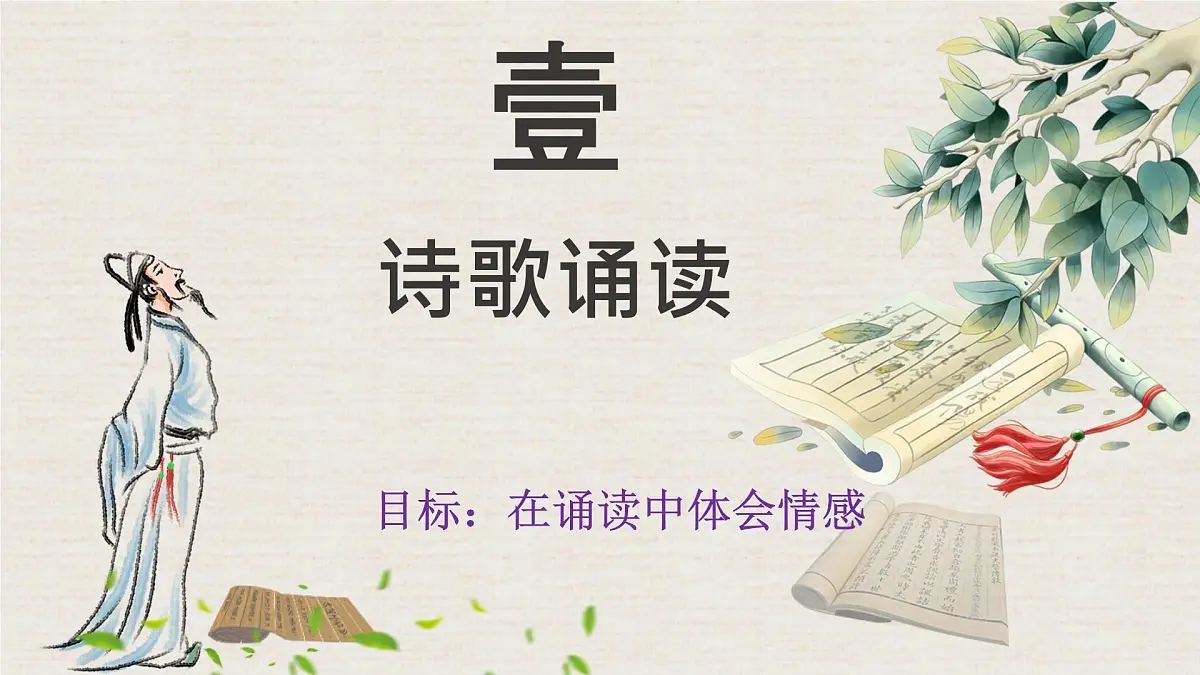 新人教部编语文七上 第三单元课外古诗词诵读《峨眉山月歌》 课件第3页