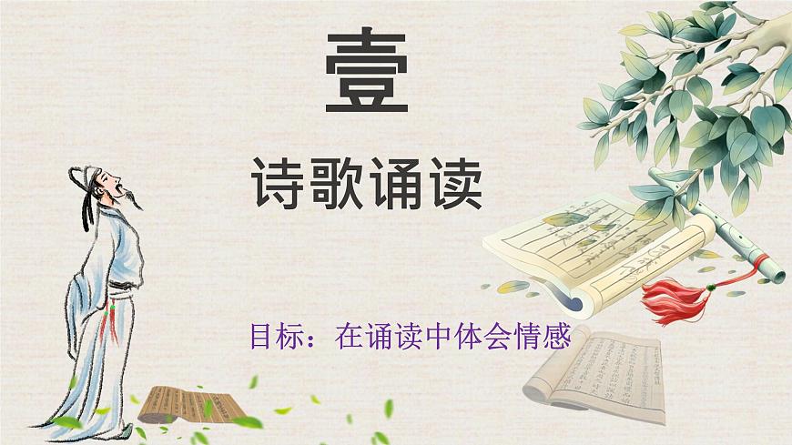 新人教部编语文七上 第三单元课外古诗词诵读《峨眉山月歌》 课件第3页