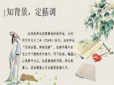 新人教部編語(yǔ)文七上 第三單元課外古詩(shī)詞誦讀《峨眉山月歌》 課件