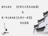新人教部編語文七上 第三單元課外古詩詞誦讀《行軍九日思長安故園》 課件