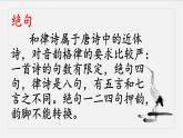 新人教部編語文七上 第三單元課外古詩詞誦讀《行軍九日思長安故園》 課件