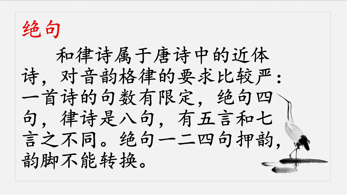 新人教部编语文七上 第三单元课外古诗词诵读《行军九日思长安故园》 课件第4页
