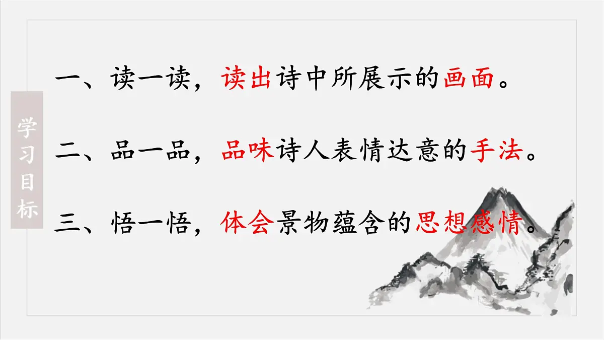 新人教部编语文七上 第三单元课外古诗词诵读《行军九日思长安故园》 课件第7页