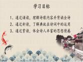 新人教部編語文七上 第三單元課外古詩詞誦讀《行軍九日思長安故園》課件