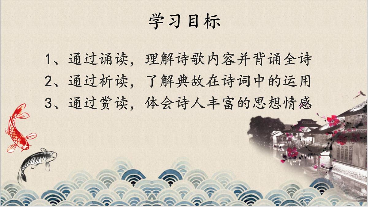 新人教部编语文七上 第三单元课外古诗词诵读《行军九日思长安故园》课件第3页