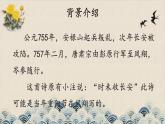新人教部編語文七上 第三單元課外古詩詞誦讀《行軍九日思長安故園》課件