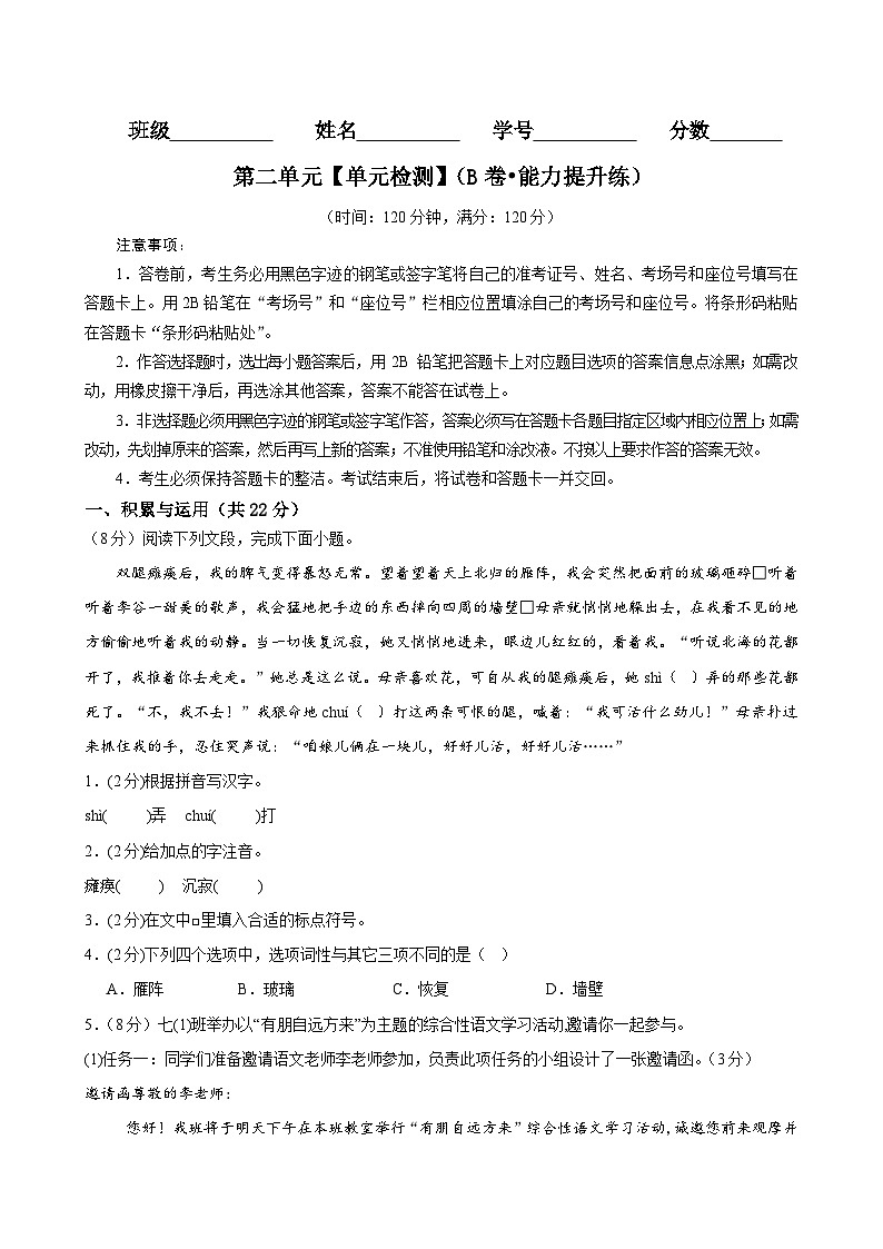 新人教部编语文七上 第二单元【单元检测】（B卷 原卷版无答案）第1页