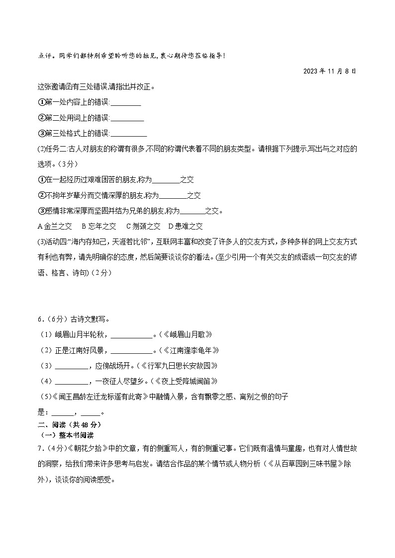 新人教部编语文七上 第二单元【单元检测】（B卷 原卷版无答案）第2页