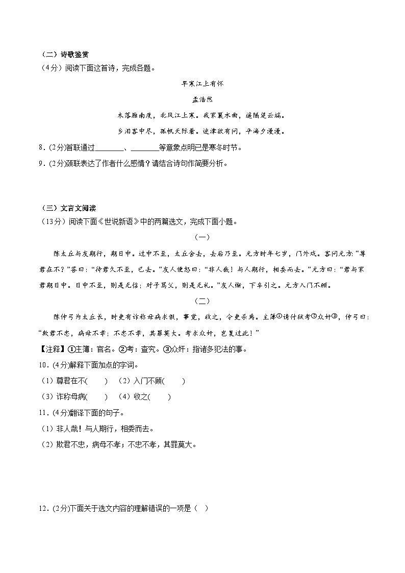 新人教部编语文七上 第二单元【单元检测】（B卷 原卷版无答案）第3页