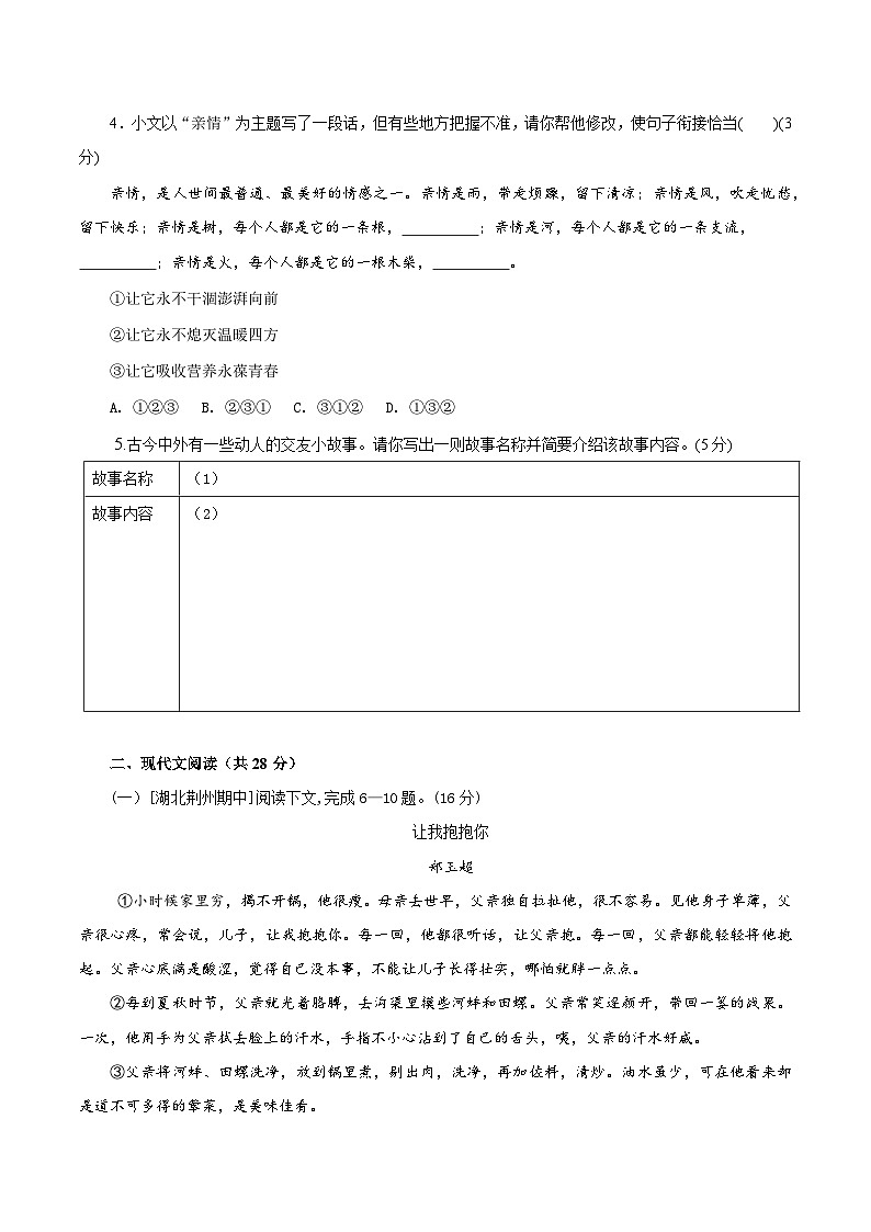 新人教部编版语文七上 第二单元 测试题（原卷版无答案）第2页