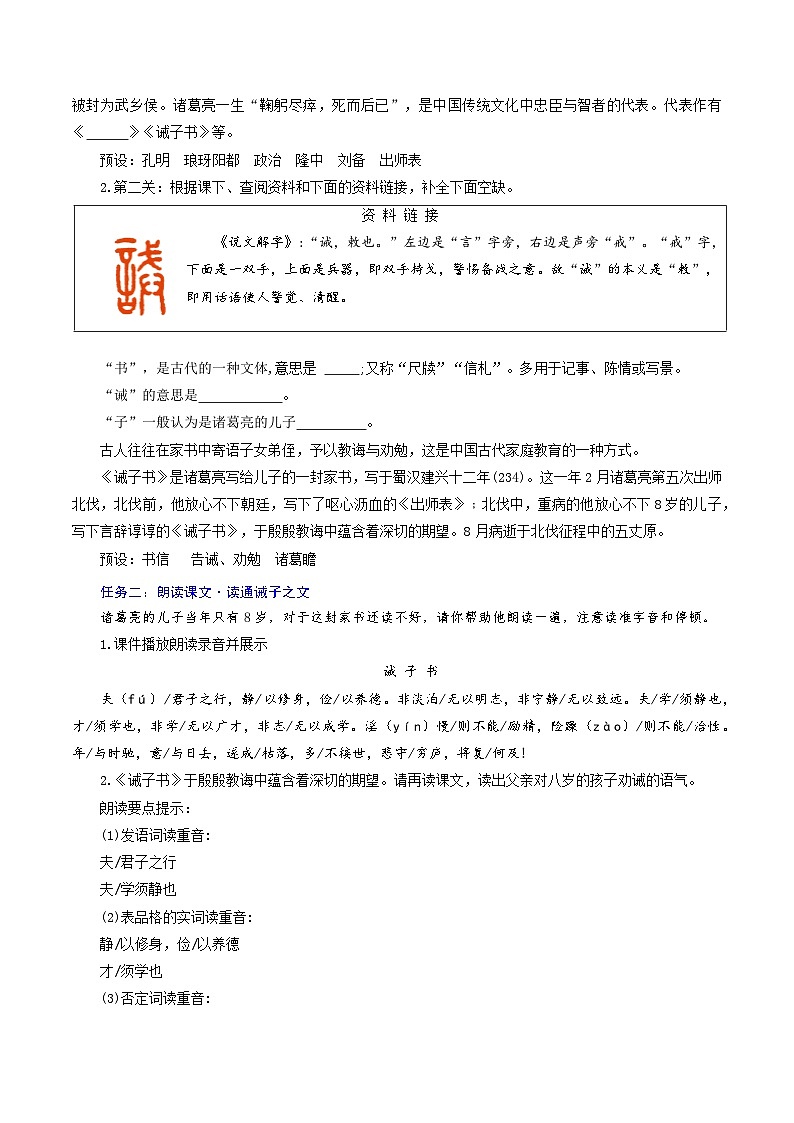 新人教部编版语文七上 4-16《诫子书》教学设计（诵读诫子名篇 聆听谆谆教诲）第2页