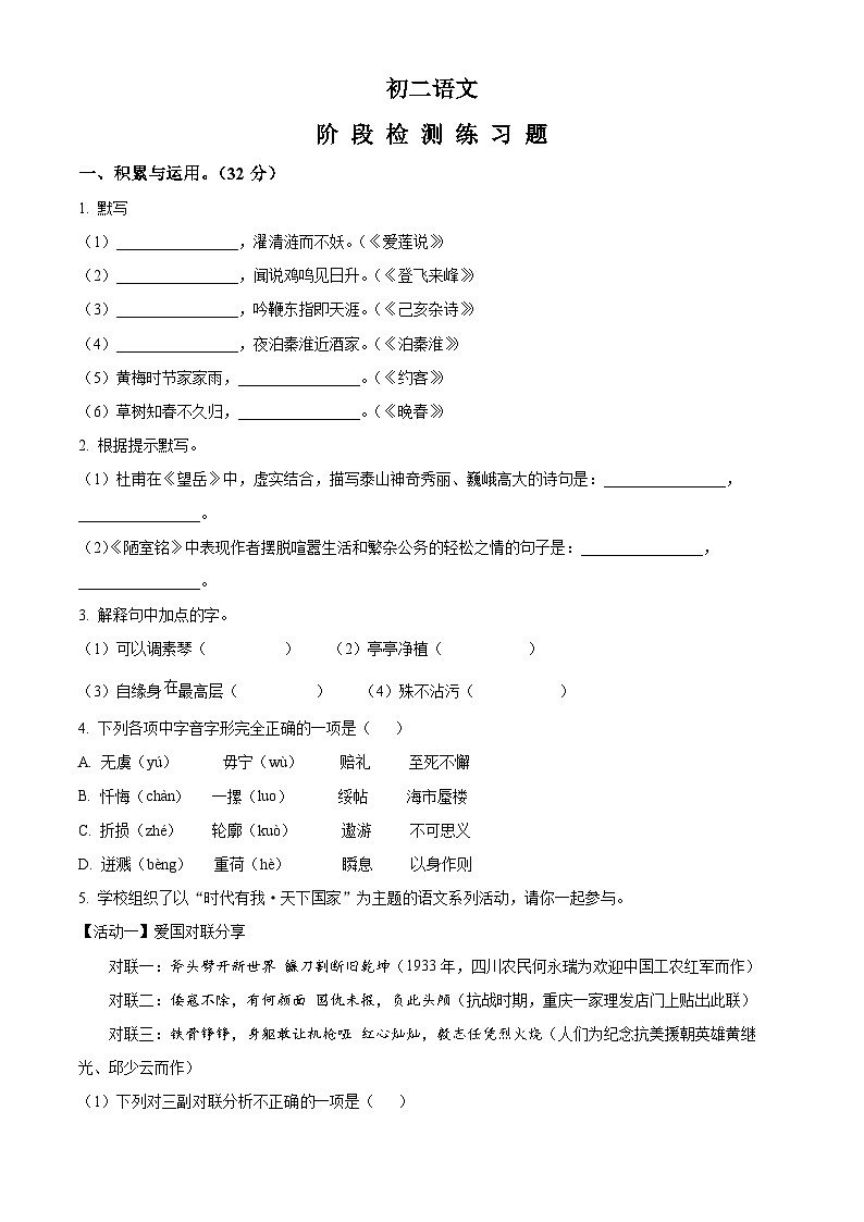 精品解析：山东省烟台市芝罘区（五四制）2022-2023学年七年级下学期期末语文试题（原卷版）第1页