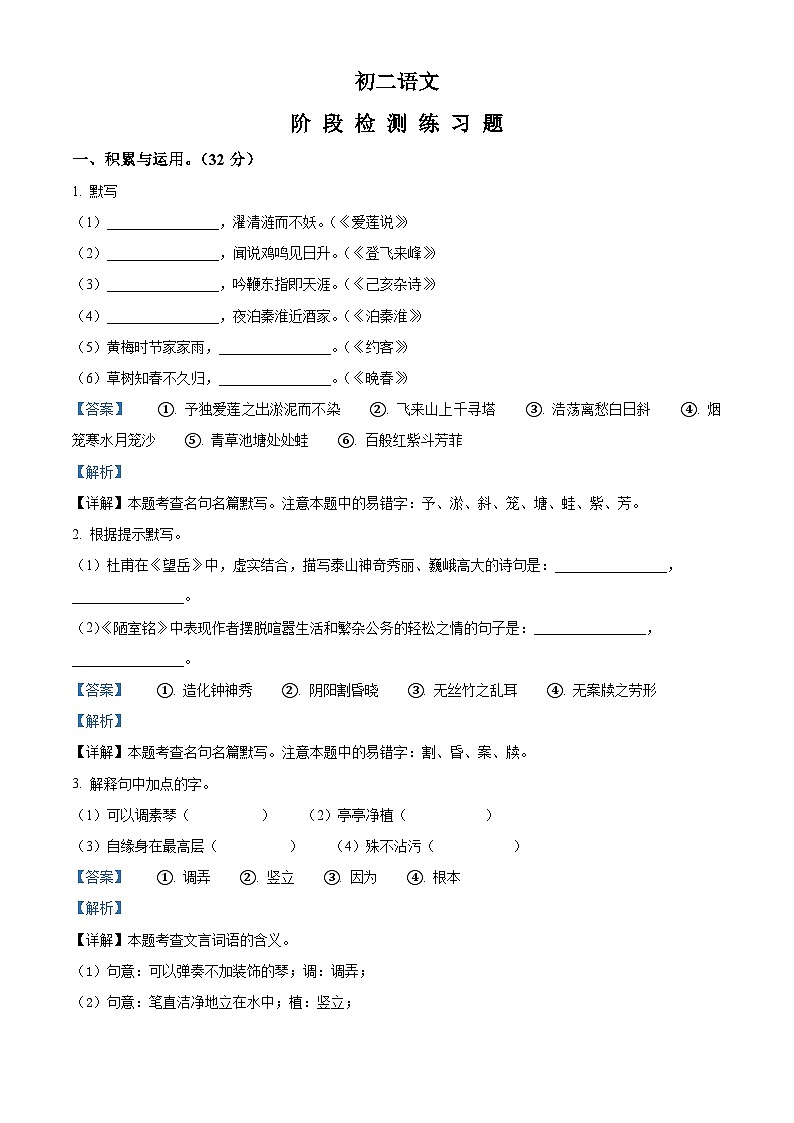 精品解析：山东省烟台市芝罘区（五四制）2022-2023学年七年级下学期期末语文试题（解析版）第1页