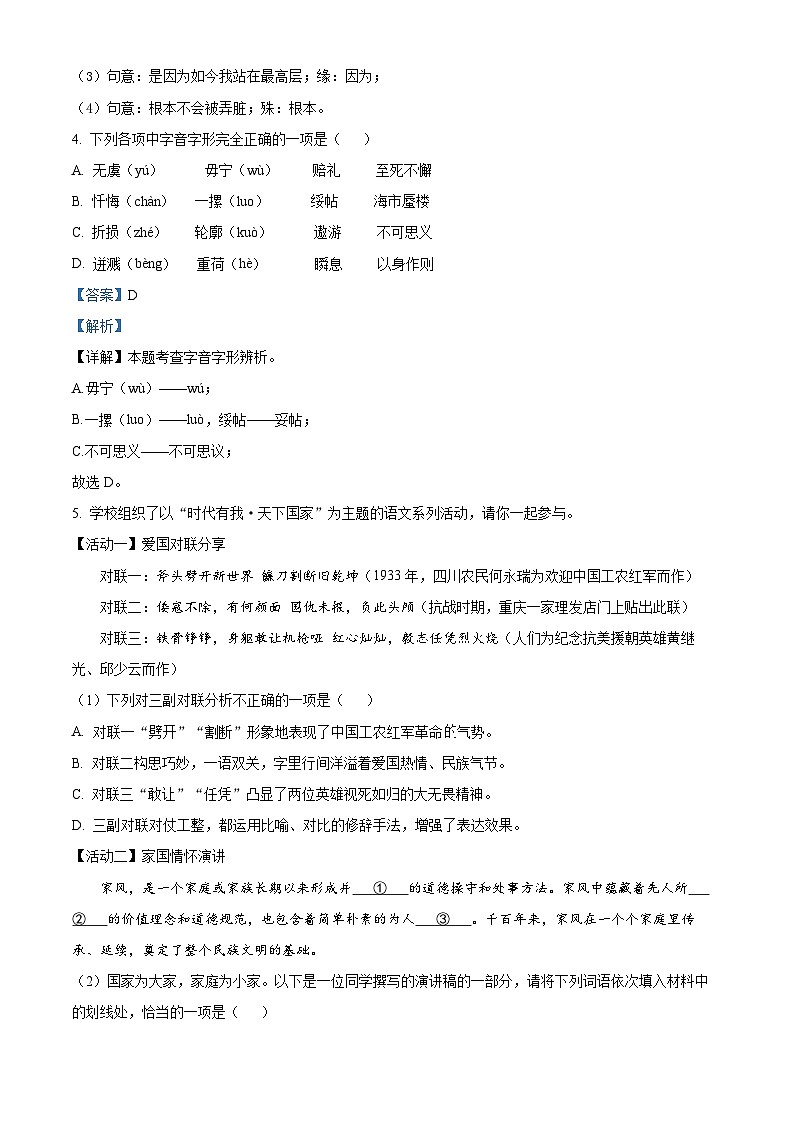 精品解析：山东省烟台市芝罘区（五四制）2022-2023学年七年级下学期期末语文试题（解析版）第2页
