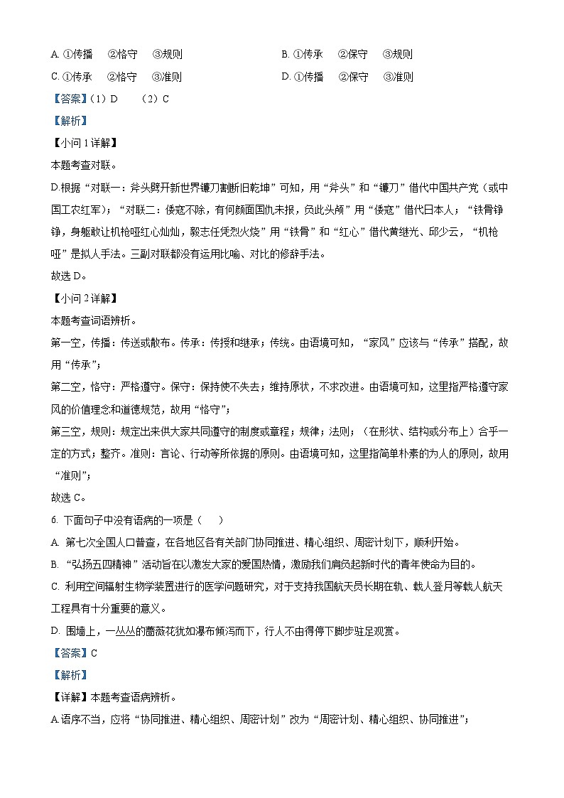 精品解析：山东省烟台市芝罘区（五四制）2022-2023学年七年级下学期期末语文试题（解析版）第3页