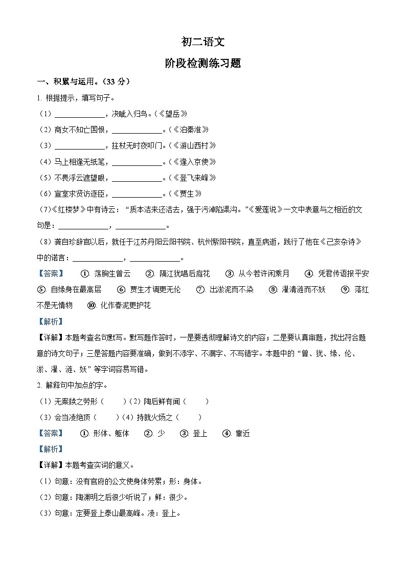 精品解析：山东省烟台市芝罘区（五四制）2023-2024学年七年级下学期期末语文试题（解析版）第1页