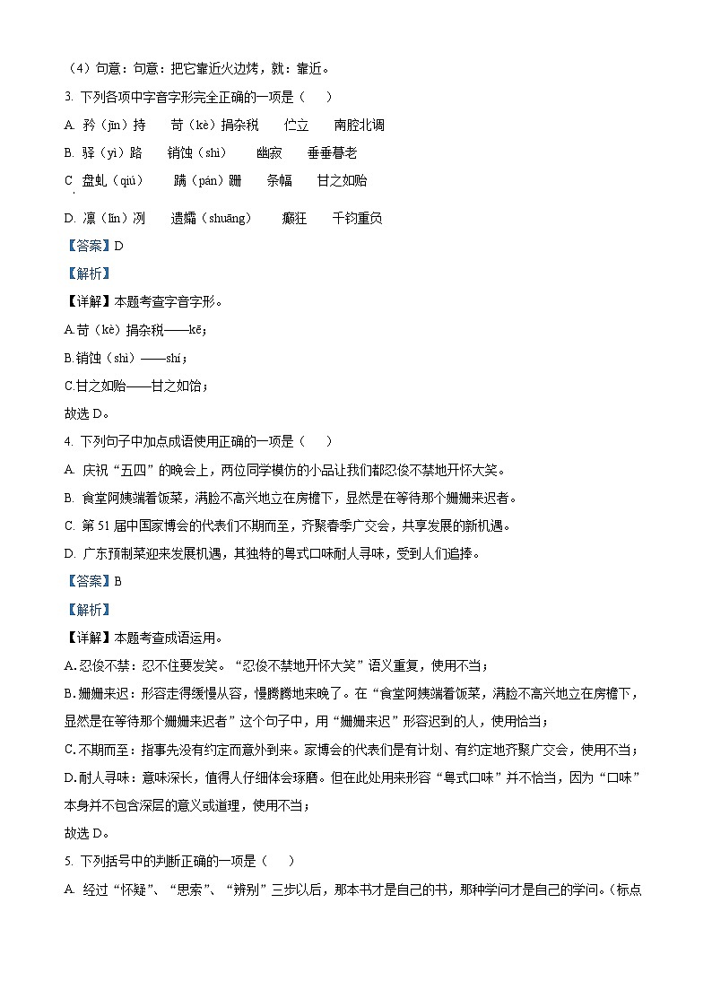 精品解析：山东省烟台市芝罘区（五四制）2023-2024学年七年级下学期期末语文试题（解析版）第2页