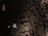 統(tǒng)編版語文七年級下冊第25課《活板》課件