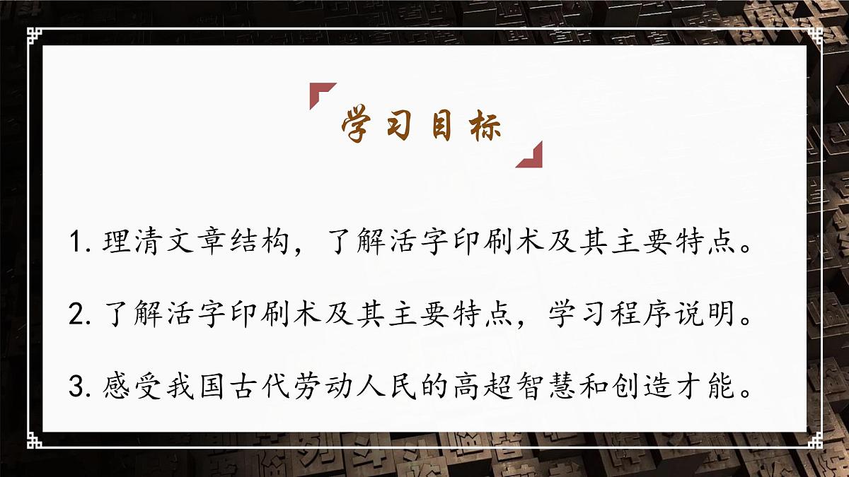 统编版语文七年级下册第25课《活板》课件第2页