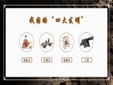 統(tǒng)編版語文七年級下冊第25課《活板》課件