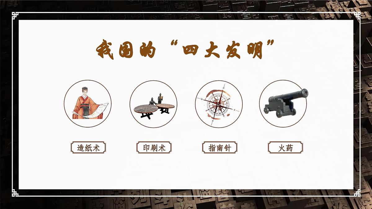 统编版语文七年级下册第25课《活板》课件第3页