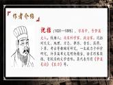統(tǒng)編版語文七年級下冊第25課《活板》課件