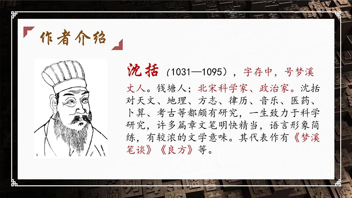 统编版语文七年级下册第25课《活板》课件第4页